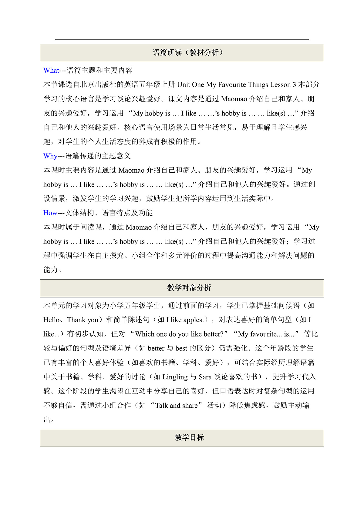 Unit 1 My Favourite Things Lesson 3 教学设计第2页