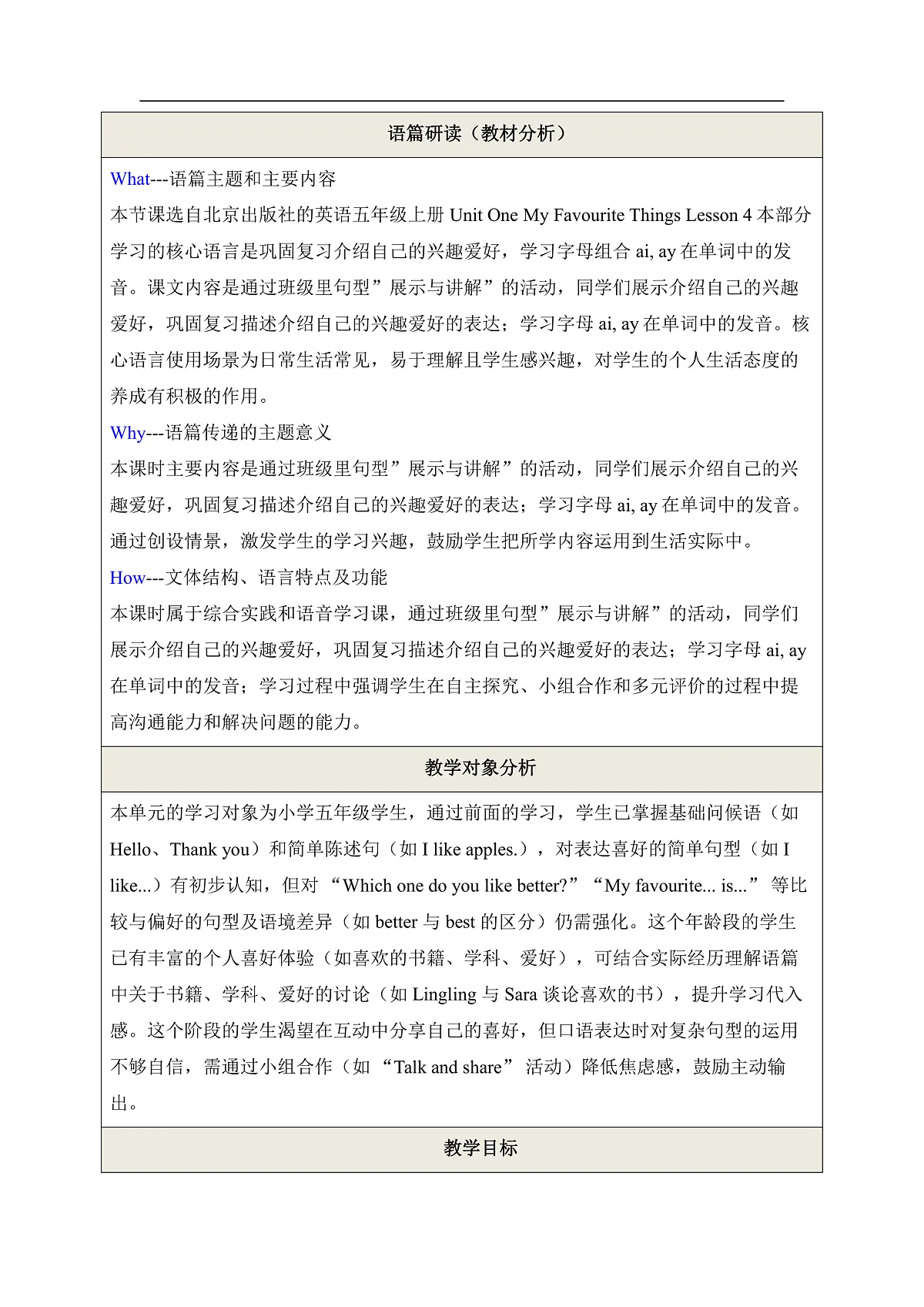 Unit 1 My Favourite Things Lesson 4 教学设计第2页