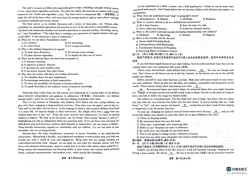 辽宁省名校联盟2023-2024学年高二下学期6月份联合考试英语试卷+答案第3页
