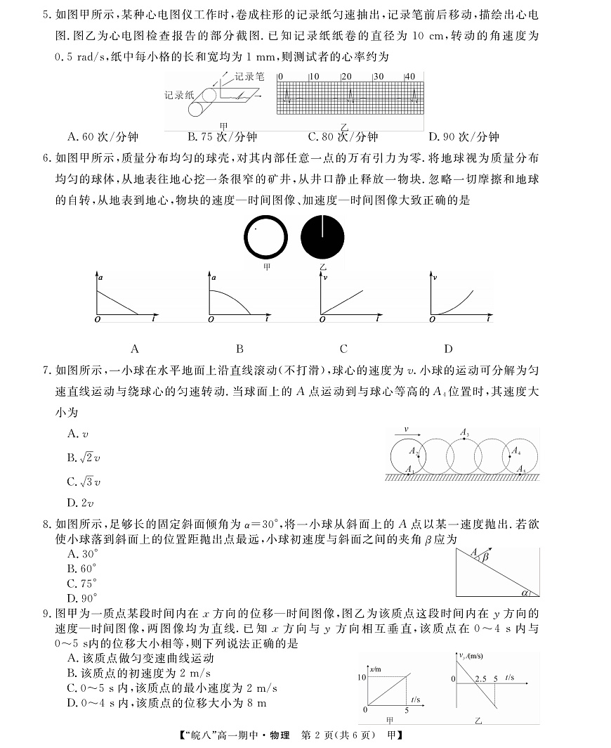 安徽省皖南八校2024-2025学年高一下学期期中考试物理（甲）试卷（含解析）第2页