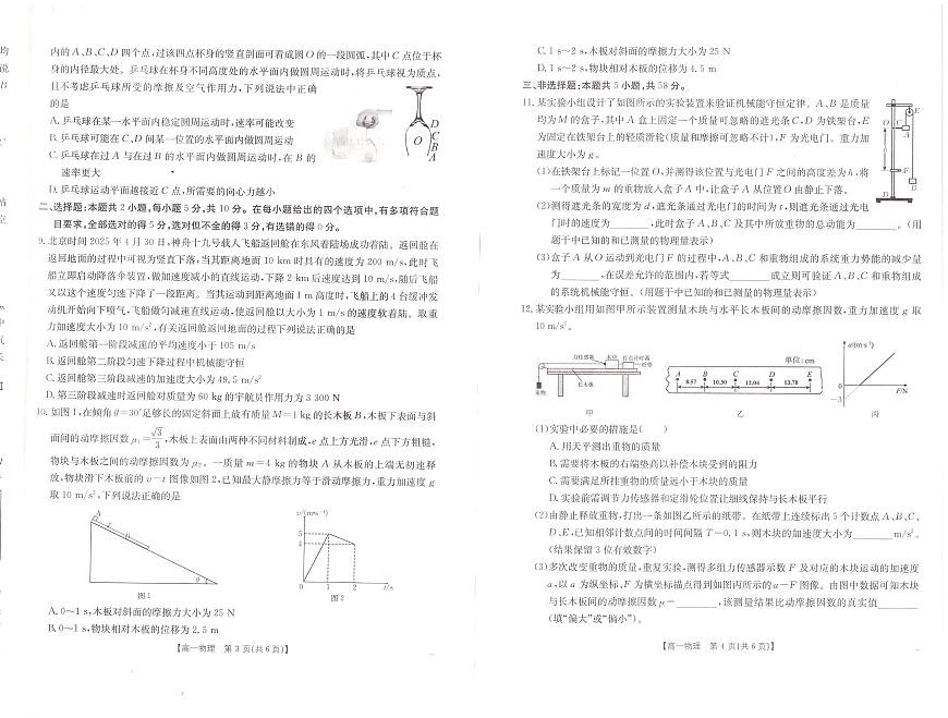 安徽省阜阳市2024-2025学年高一下学期7月期末考试物理试卷+答案第2页