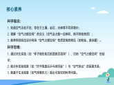 人教鄂教版（2025）小学科学三年级上册2.4 无处不在的空气 课件