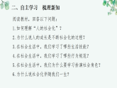 统编版道德与法治（2025秋）八年级上册 2-1人的社会化 教学课件