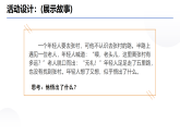 统编版道德与法治（2025秋）八年级上册 5-1文明有礼 教学课件