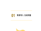 统编版道德与法治（2025秋）八年级上册 7-2践行平等 教学课件