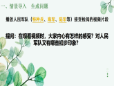 统编版道德与法治（2025秋）八年级上册 11-1党和人民信赖的英雄军队 教学课件
