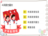 新统编版小学道法三上第二单元第四课《科技力量大》课件