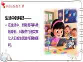 新统编版小学道法三上第二单元第四课《科技力量大》课件