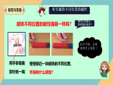 人教人鄂版小学科学三年级上册第一单元 1.1 磁铁的磁极（教学课件）