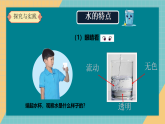 人教人鄂版小学科学二年级上册 第二单元 2.4《水》课件