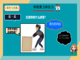 人教人鄂版小学科学二年级上册 第三单元3.7《推力和拉力》课件