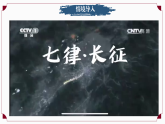 第15课 中国工农红军长征与遵义会议【课件】—人教版初中历史八上（新教材）