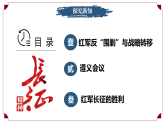 第15课 中国工农红军长征与遵义会议【课件】—人教版初中历史八上（新教材）