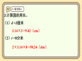 5.3 圆的周长(2) 课件 人教版 六年级上册数学