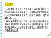 2025-2026學(xué)年高一上學(xué)期《重視心理健康，擁抱陽光成長》主題班會課件