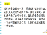 2025-2026學(xué)年高一上學(xué)期《重視心理健康，擁抱陽光成長》主題班會課件