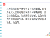 2025-2026學(xué)年高一上學(xué)期《重視心理健康，擁抱陽光成長》主題班會課件