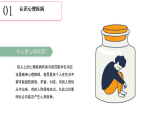 2025-2026學年高中生心理健康教育主題班會課件
