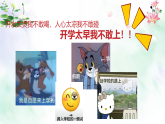 《新學(xué)期遇見(jiàn)更好的自己》開學(xué)第一課課件-2025-2026學(xué)年主題班會(huì)課件　