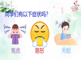 《新學(xué)期遇見(jiàn)更好的自己》開學(xué)第一課課件-2025-2026學(xué)年主題班會(huì)課件　