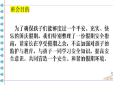 歡度國(guó)慶，安全第一 課件-2025-2026學(xué)年高一主題班會(huì)