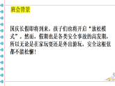 歡度國(guó)慶，安全第一 課件-2025-2026學(xué)年高一主題班會(huì)