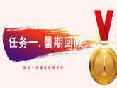 開學(xué)第一課：不問(wèn)終點(diǎn) 全力以赴-2025-2026學(xué)年主題班會(huì)課件　