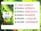闖出浪浪山， 勇敢熱烈地活出自己！課件--2025-2026學(xué)年高一上學(xué)期開學(xué)第一課主題班會(huì)