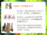 闖出浪浪山， 勇敢熱烈地活出自己！課件--2025-2026學(xué)年高一上學(xué)期開學(xué)第一課主題班會(huì)