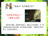 闖出浪浪山， 勇敢熱烈地活出自己！課件--2025-2026學(xué)年高一上學(xué)期開學(xué)第一課主題班會(huì)