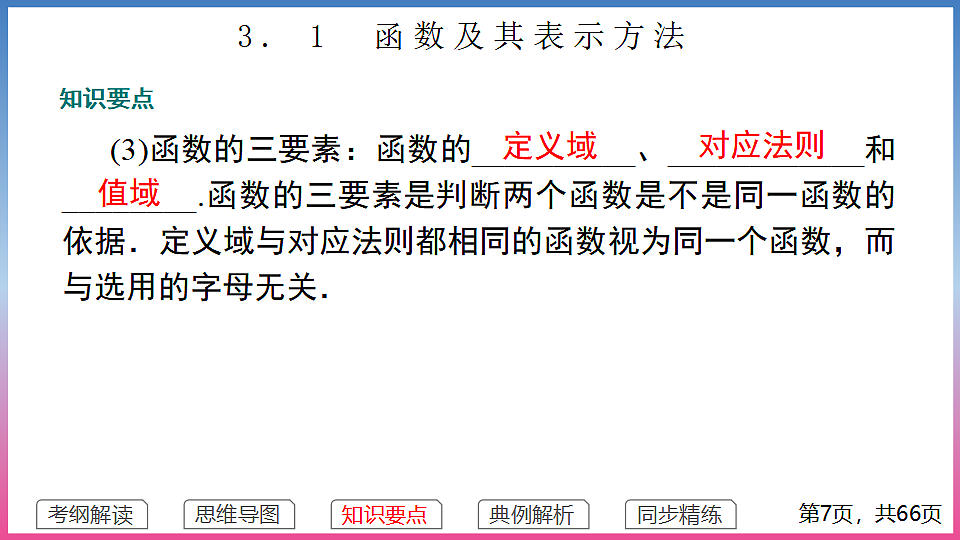 17288670第7页