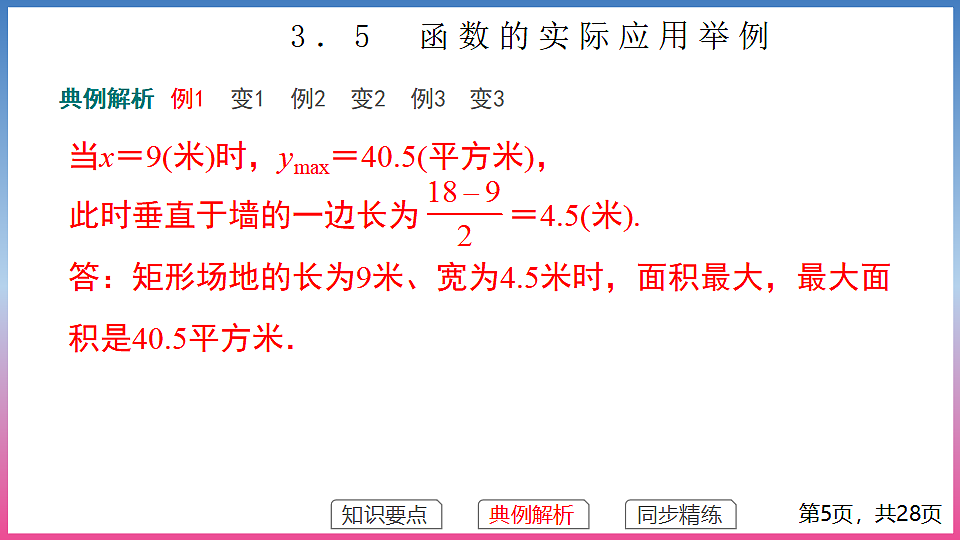 17288673第5页