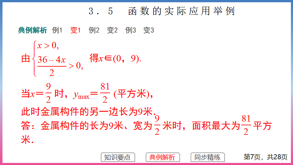 17288673第7页
