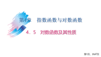 2026甘肃职教高考数学总复习4.5　对数函数及其性质课件