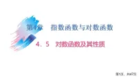 2026甘肃职教高考数学总复习4.5 对数函数及其性质课件