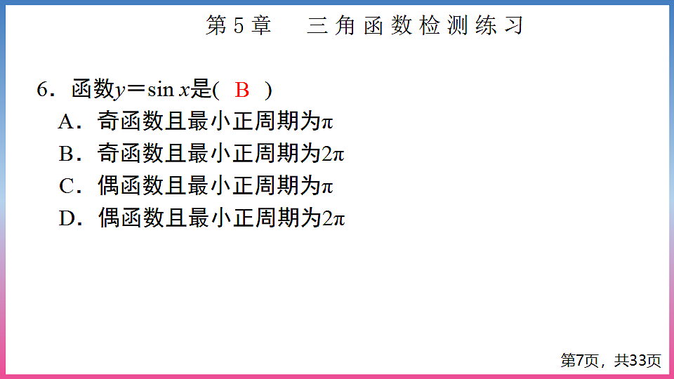 17288688第7页