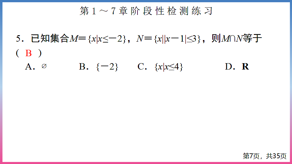 17288718第7页