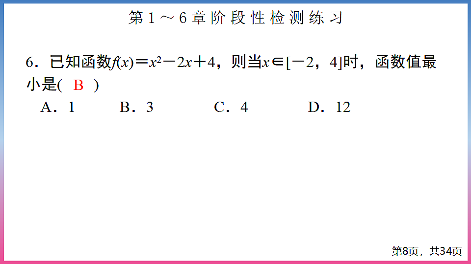17288722第8页