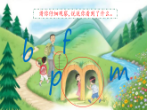 统编版语文一年级上册汉语拼音3《bpmf》课件