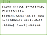 2.2 5的乘法口诀（课件）青岛版二年级数学上册