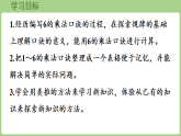 2.4 6的乘法口诀（课件）青岛版二年级数学上册