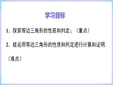 4.5 第3课时 等边三角形的性质和判定（课件）2025-2026学年湘教版八年级数学上册
