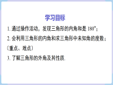4.1 第3课时 三角形内角和与外角（课件）2025-2026学年湘教版八年级数学上册