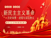 紅色黨政風新民主主義革命課件