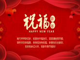 新年快樂春節(jié)PPT模板