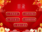 紅色中國風感恩老師謝師宴課件