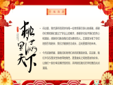 紅色中國風感恩老師謝師宴課件