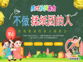 拒絕欺凌校園主題班會(huì)課件