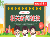 拒絕欺凌校園主題班會(huì)課件