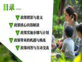 綠色簡(jiǎn)約風(fēng)教師教育政策宣講課件
